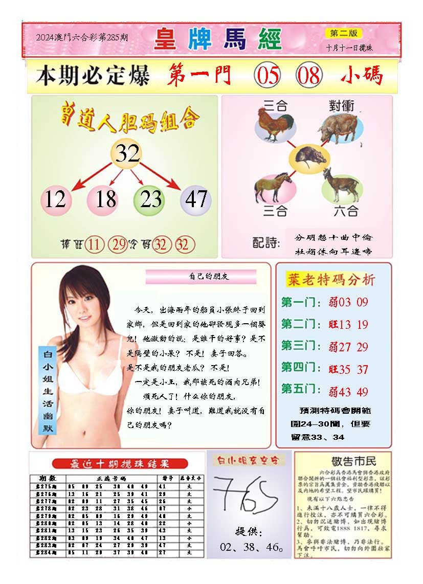 2024285期皇版马经B