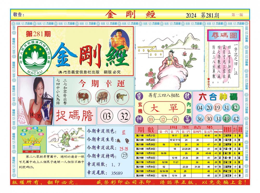 2024281期金刚经A