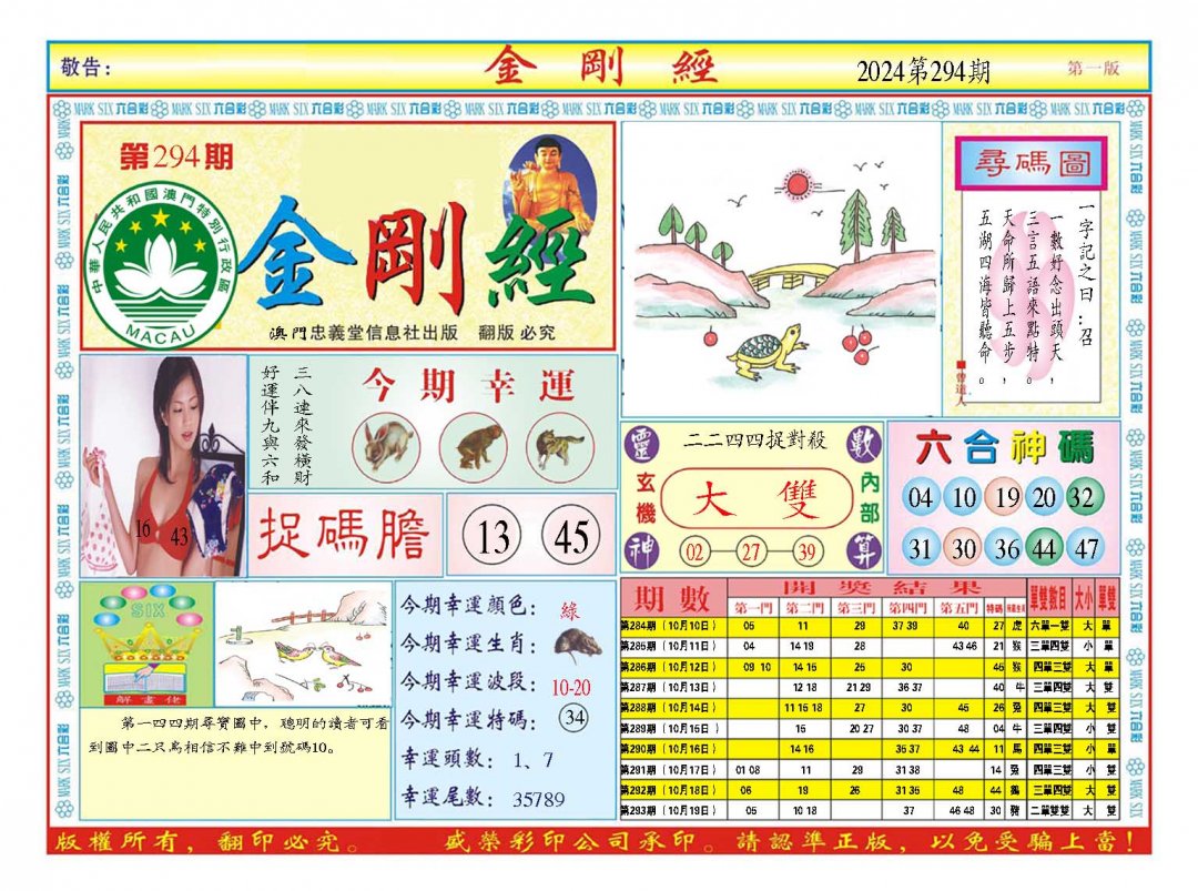 2024294期金刚经A