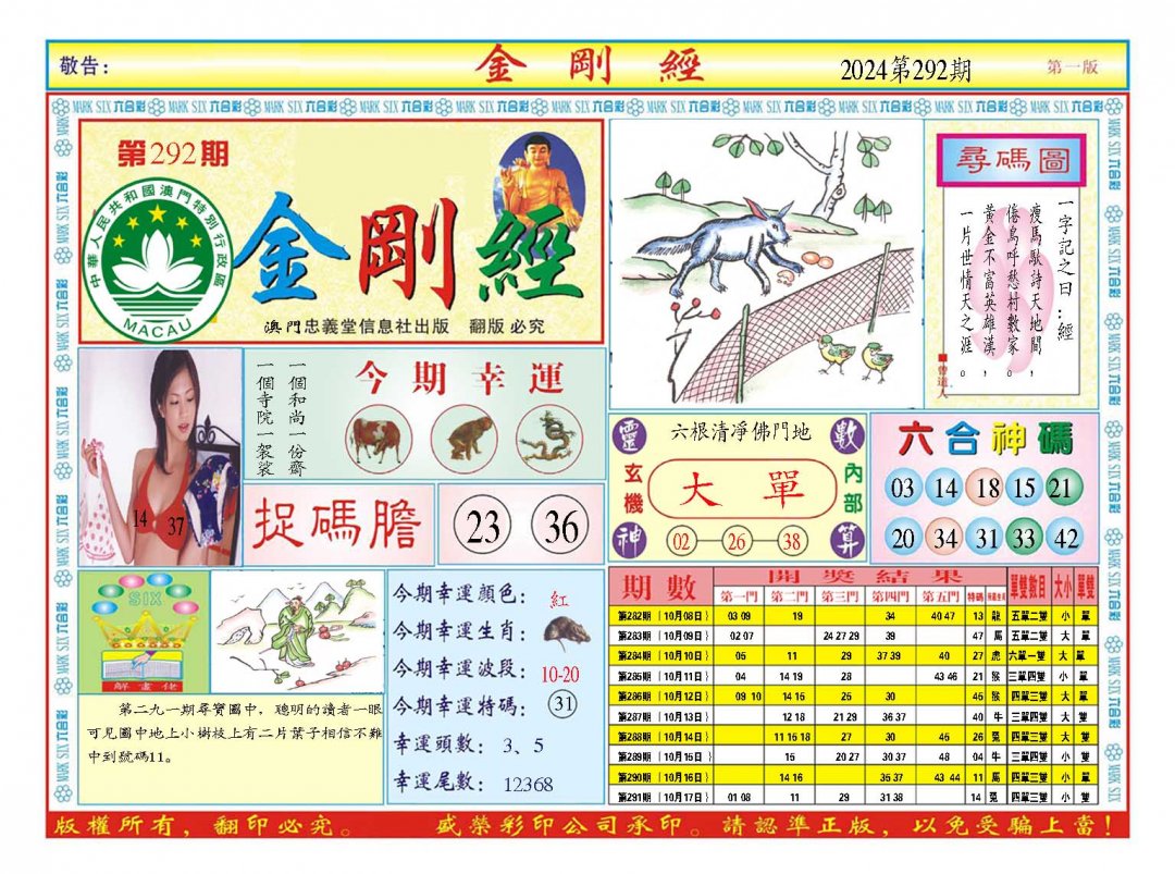 2024292期金刚经A