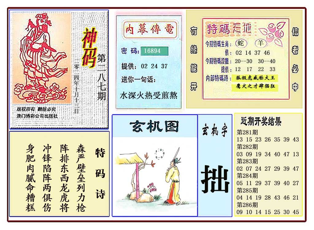 2024287期黄大仙神码