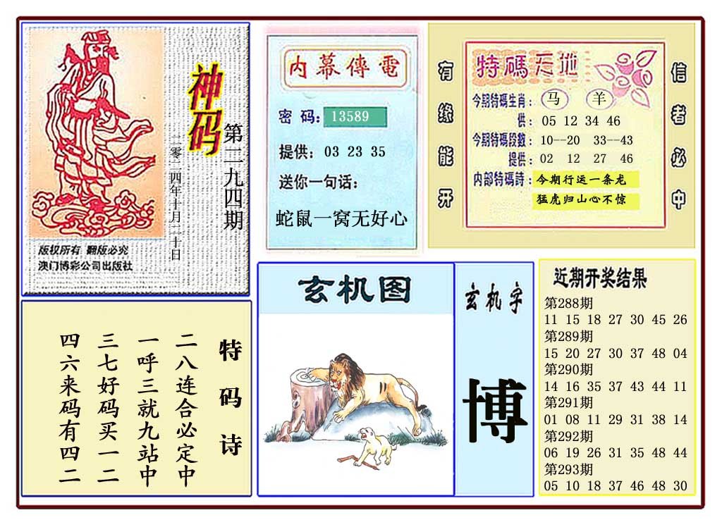 2024294期黄大仙神码