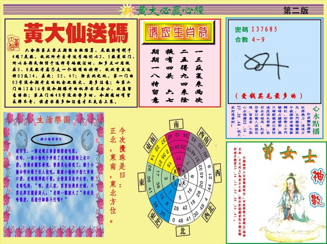 2024303期黄大仙必赢心经B