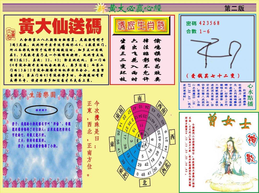 2024286期黄大仙必赢心经B
