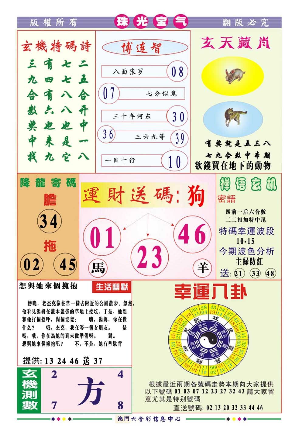 2024298期珠光宝气