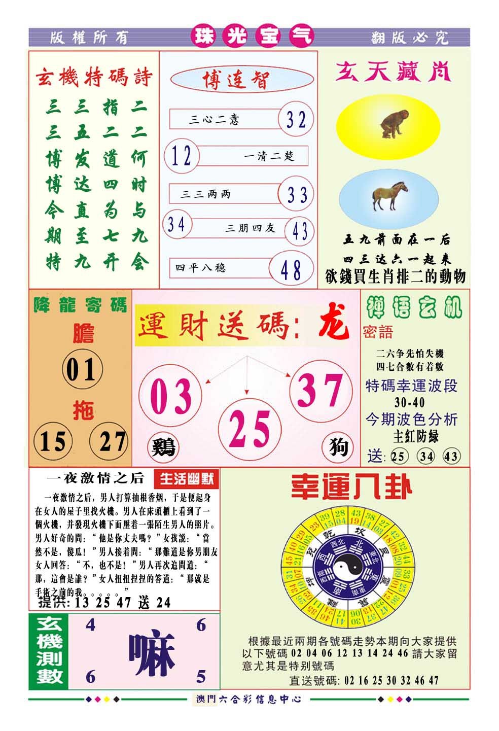 2024302期珠光宝气
