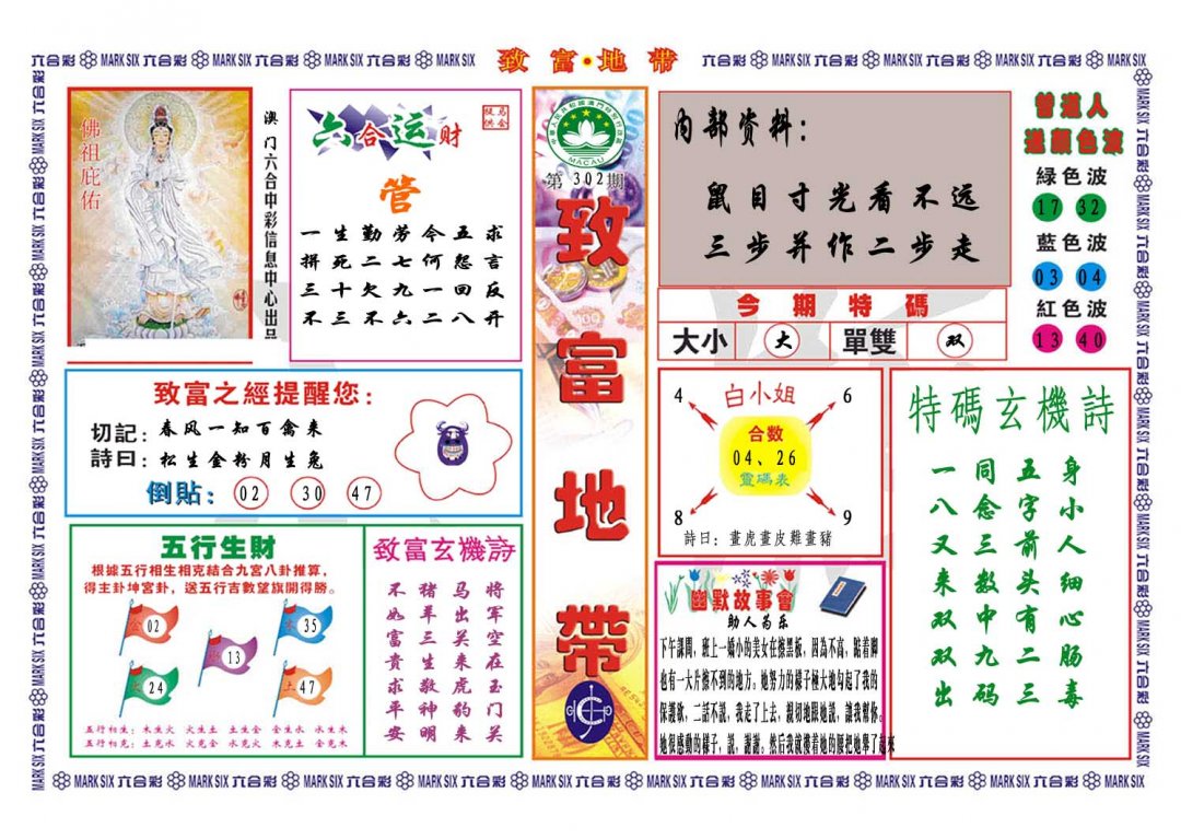 2024302期致富地带