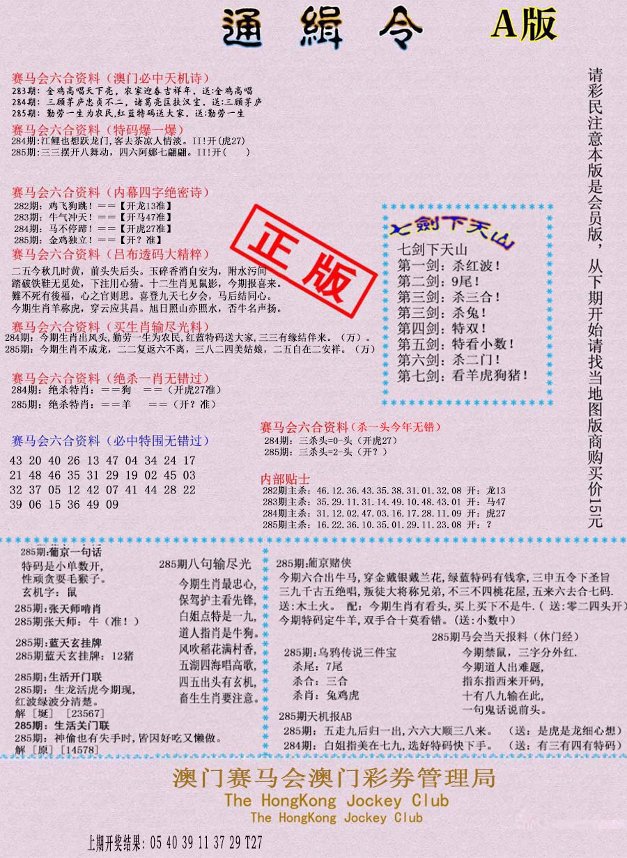 2024285期通缉令-1