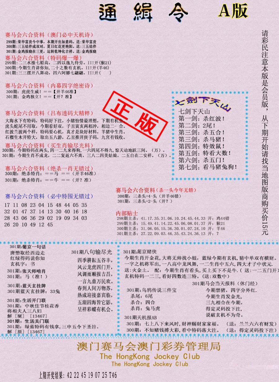 2024301期通缉令-1
