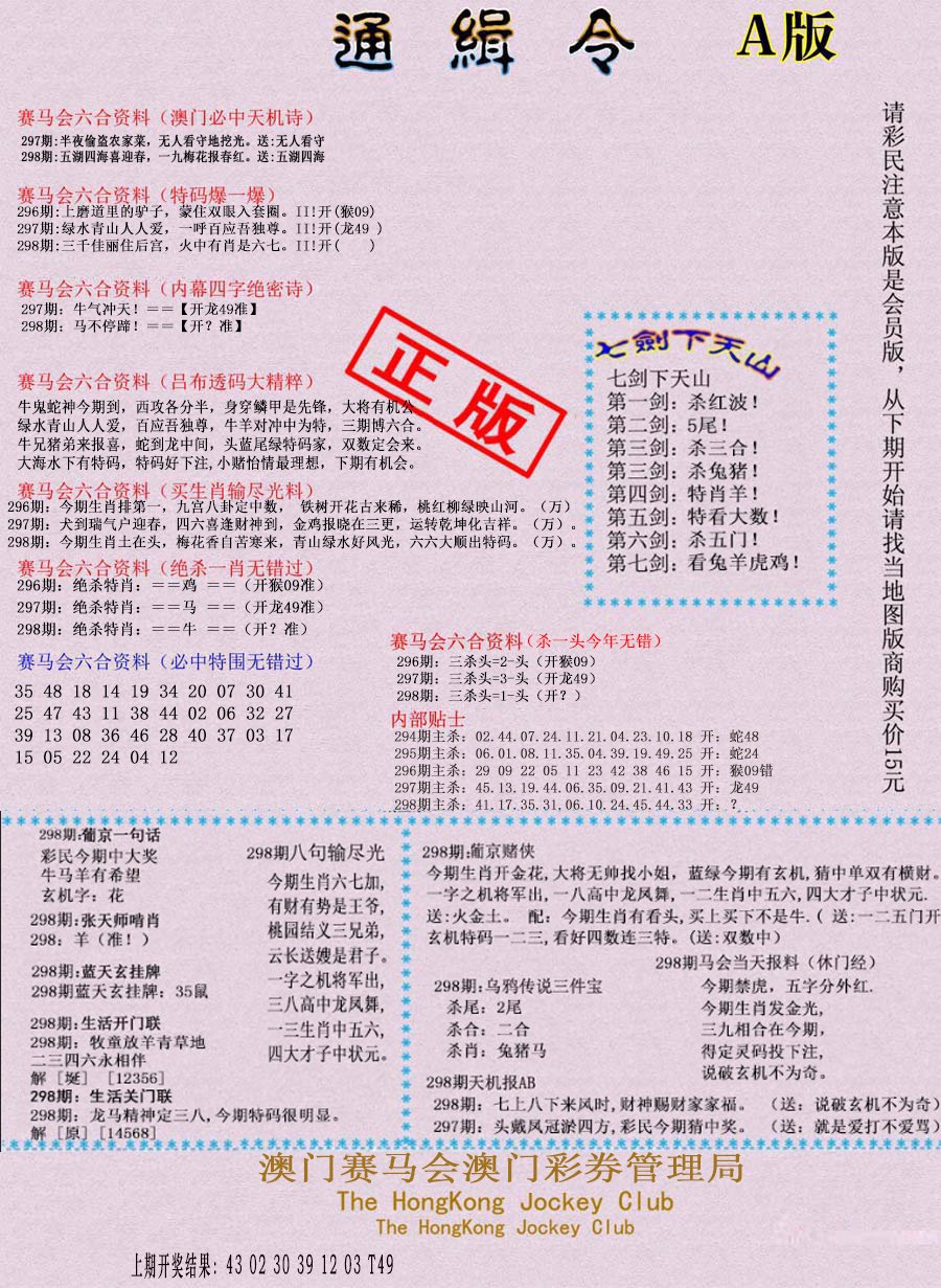 2024298期通缉令-1