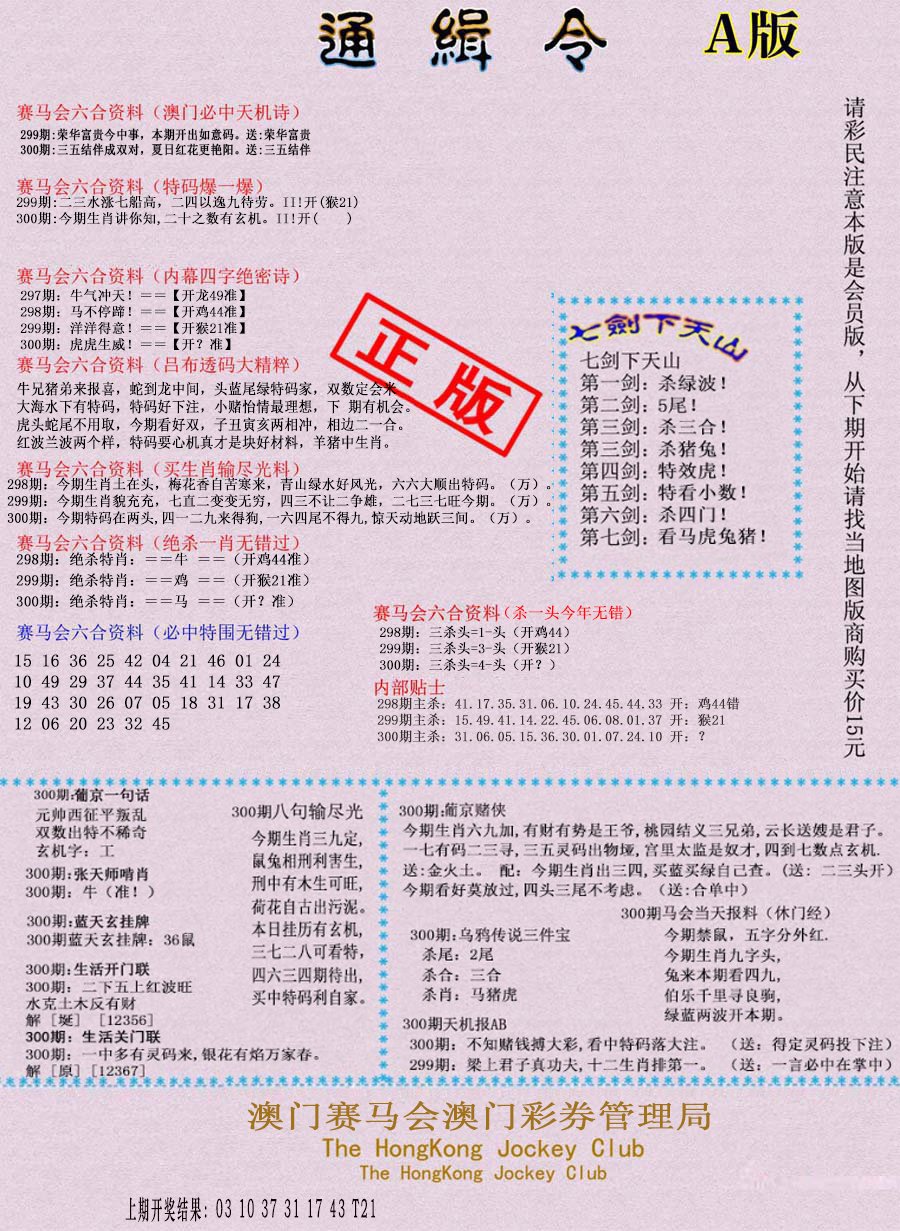 2024300期通缉令-1