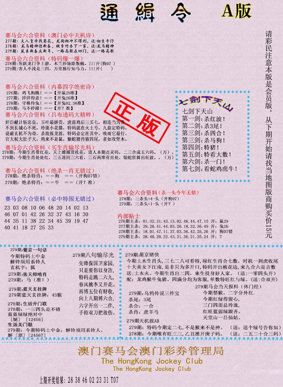 2024279期通缉令-1