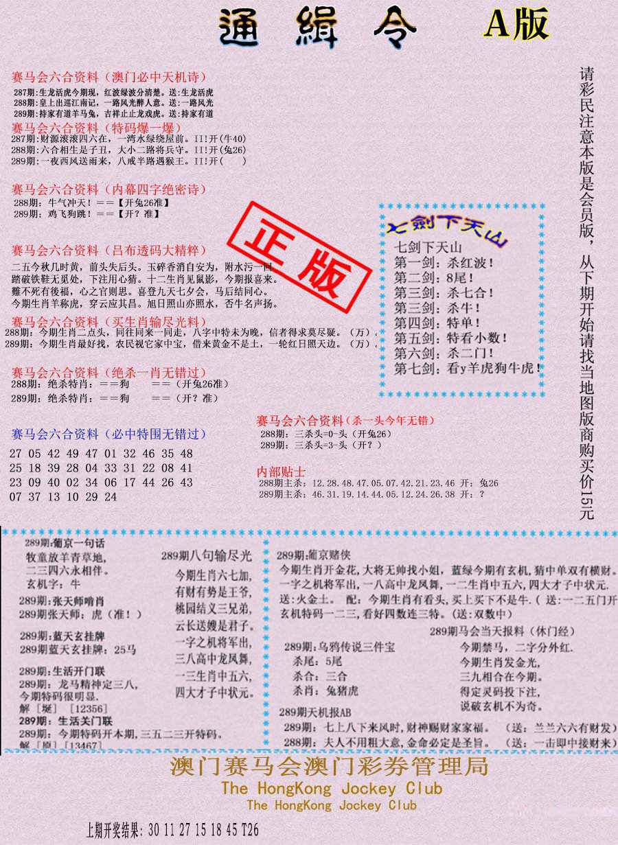 2024289期通缉令-1