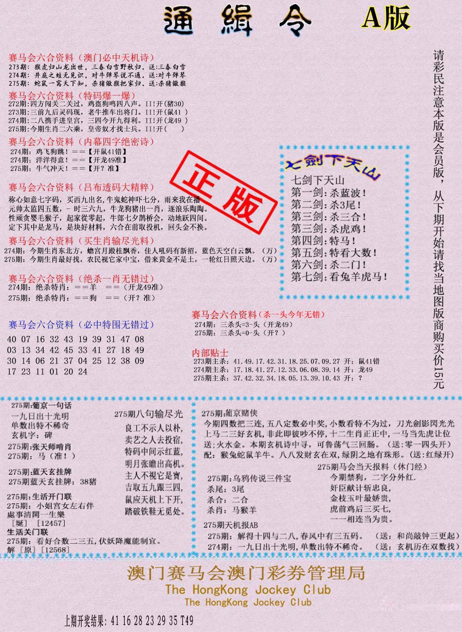 2024275期通缉令-1