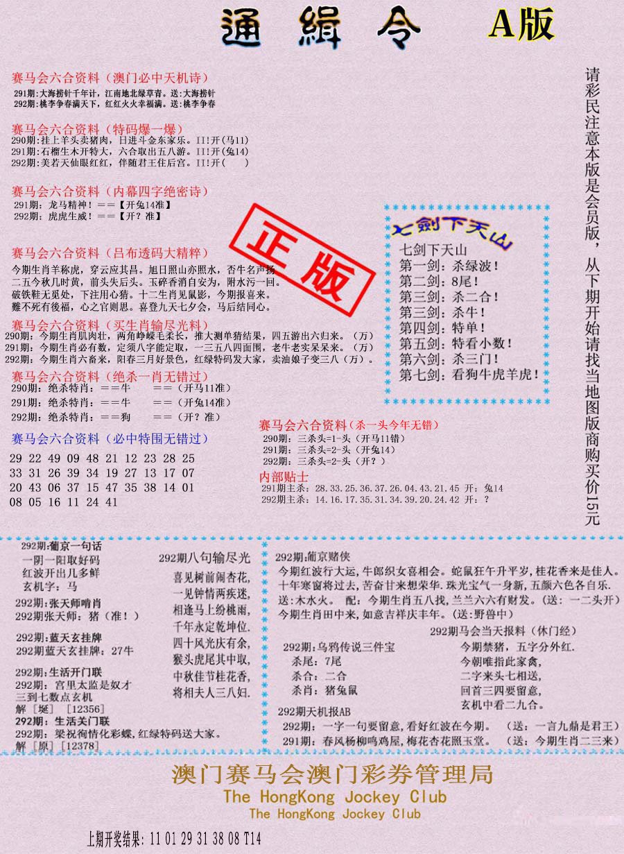 2024292期通缉令-1