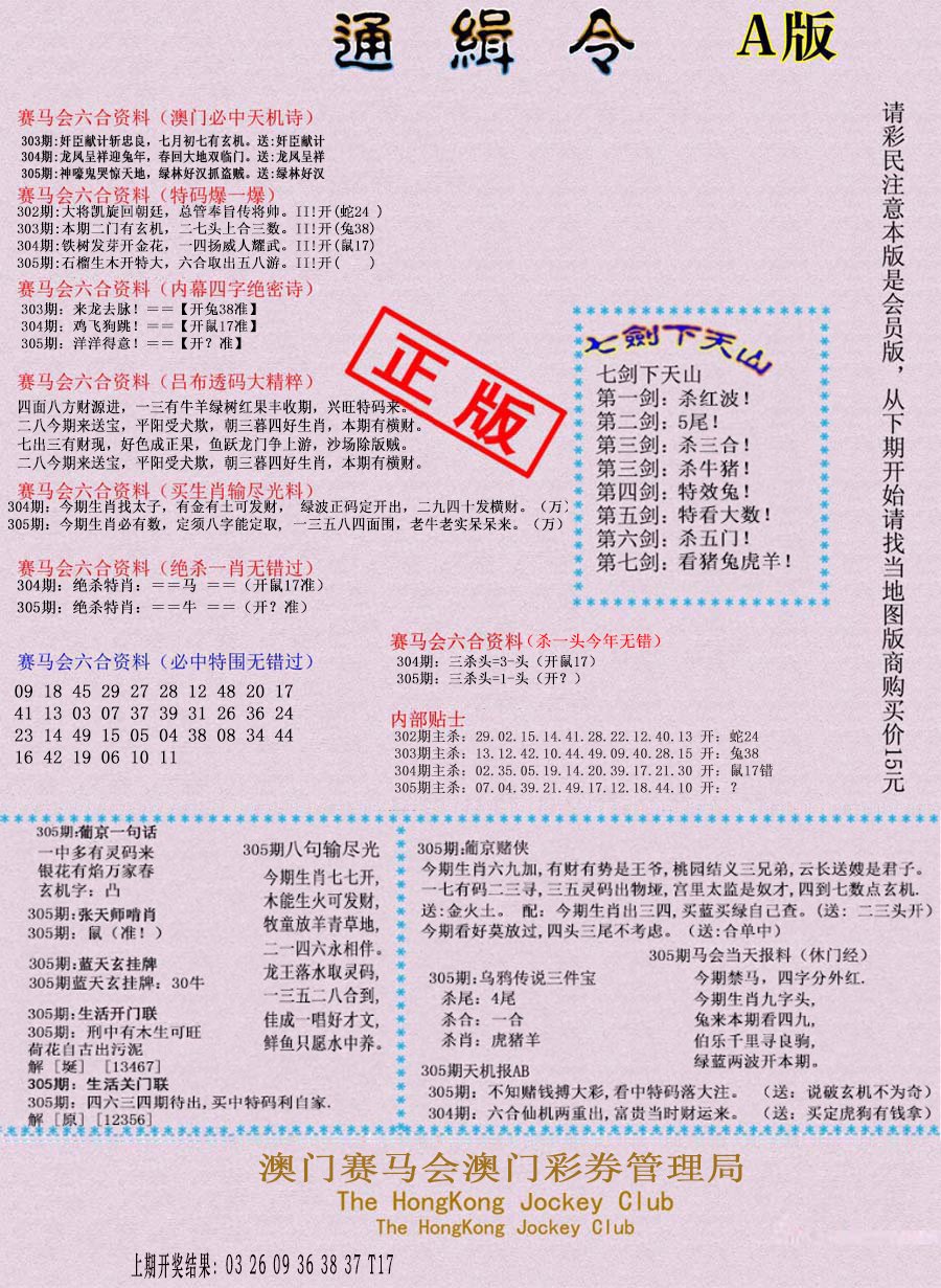 2024305期通缉令-1