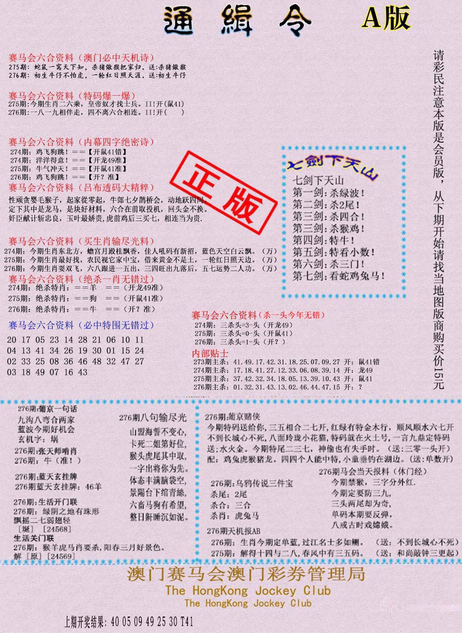 2024276期通缉令-1