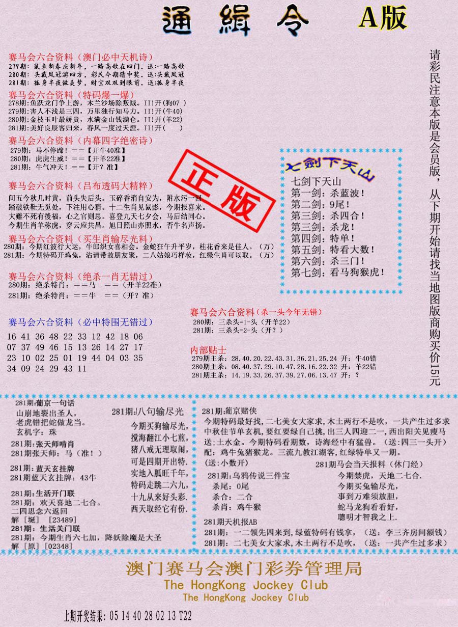 2024281期通缉令-1