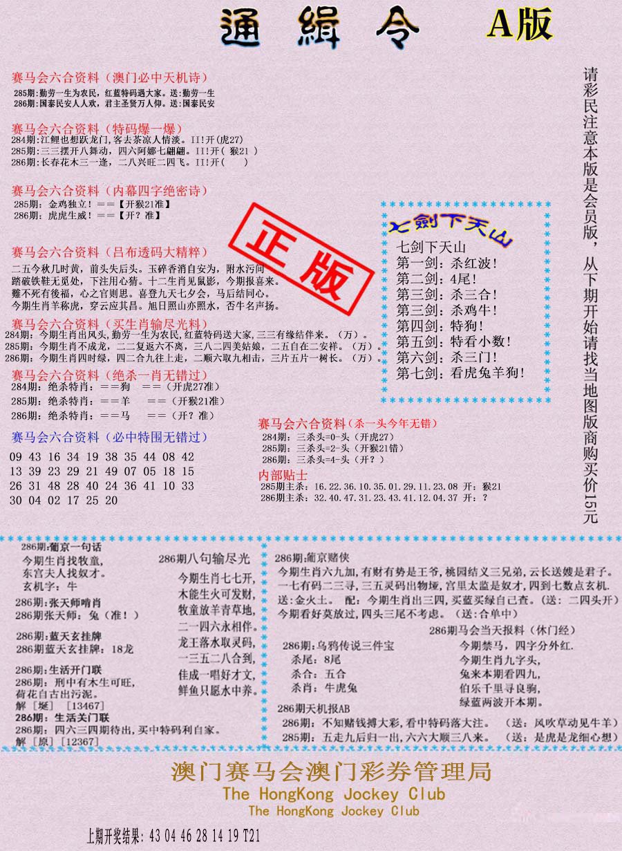 2024286期通缉令-1