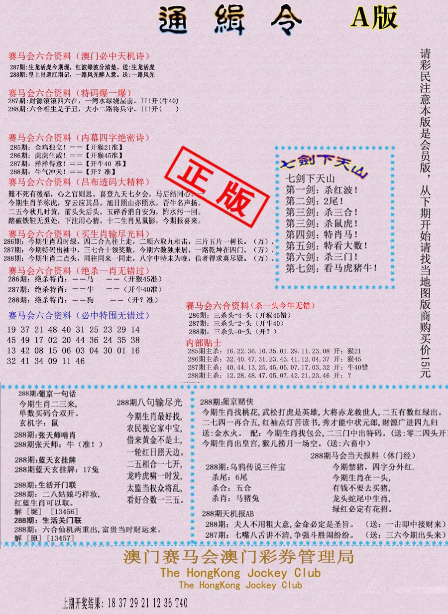2024288期通缉令-1
