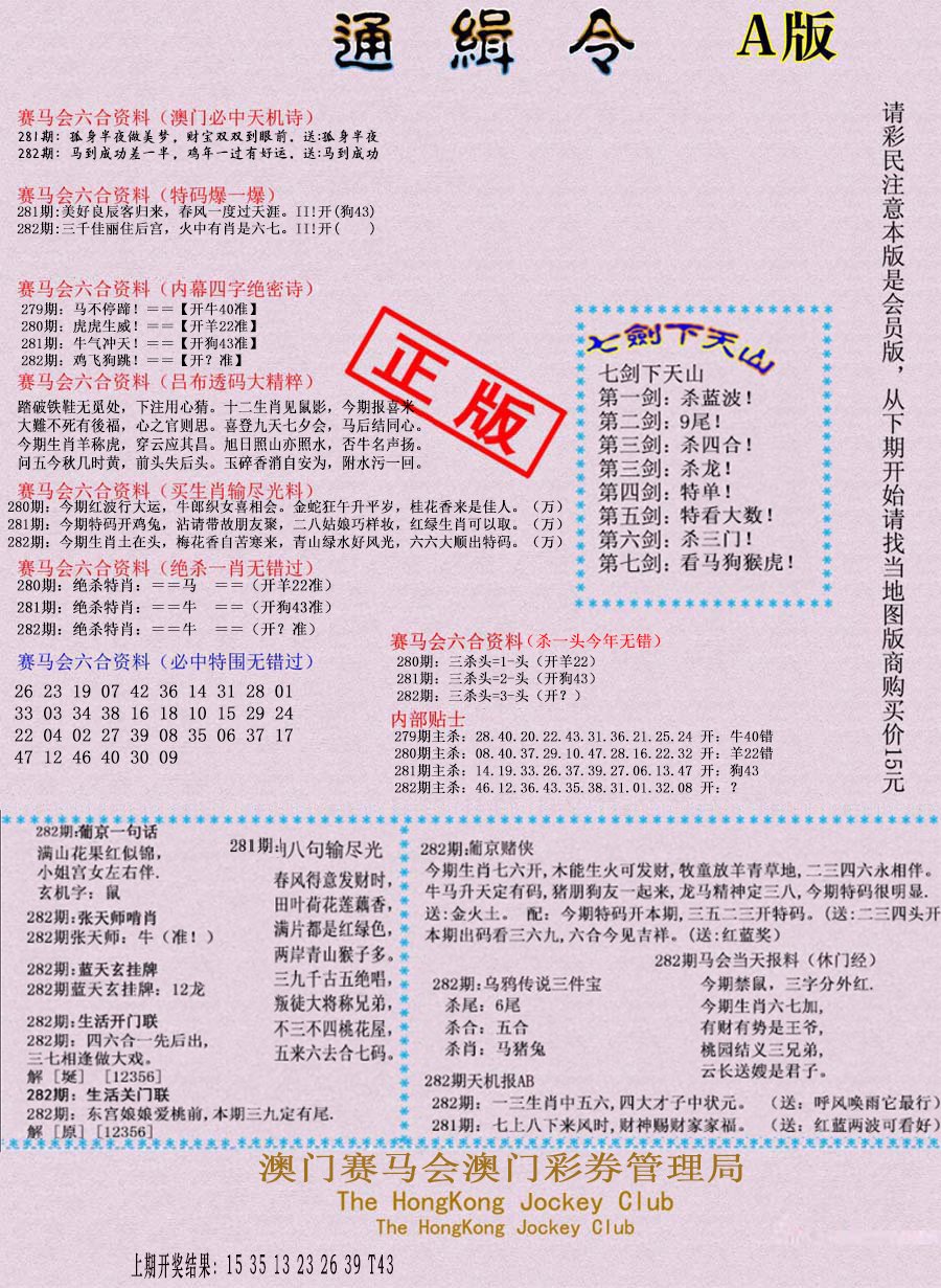 2024282期通缉令-1