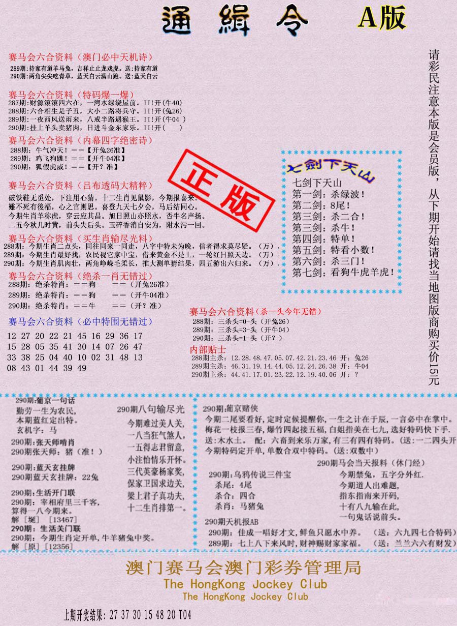 2024290期通缉令-1