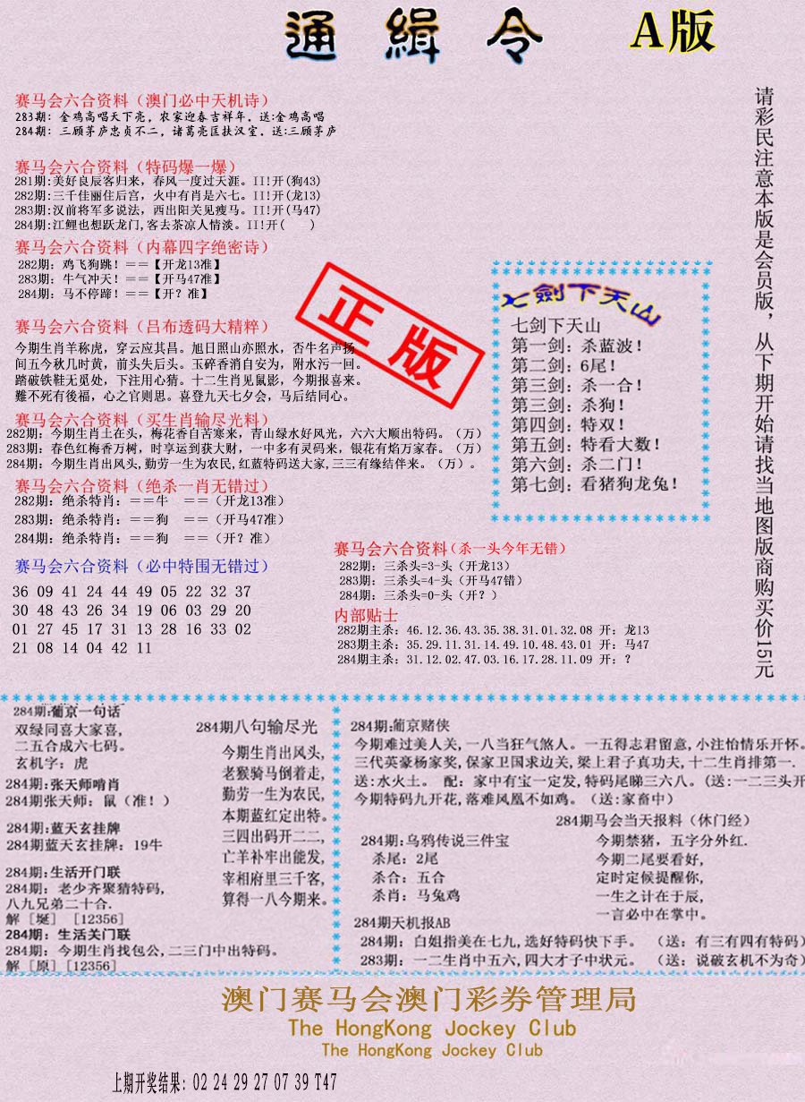 2024284期通缉令-1