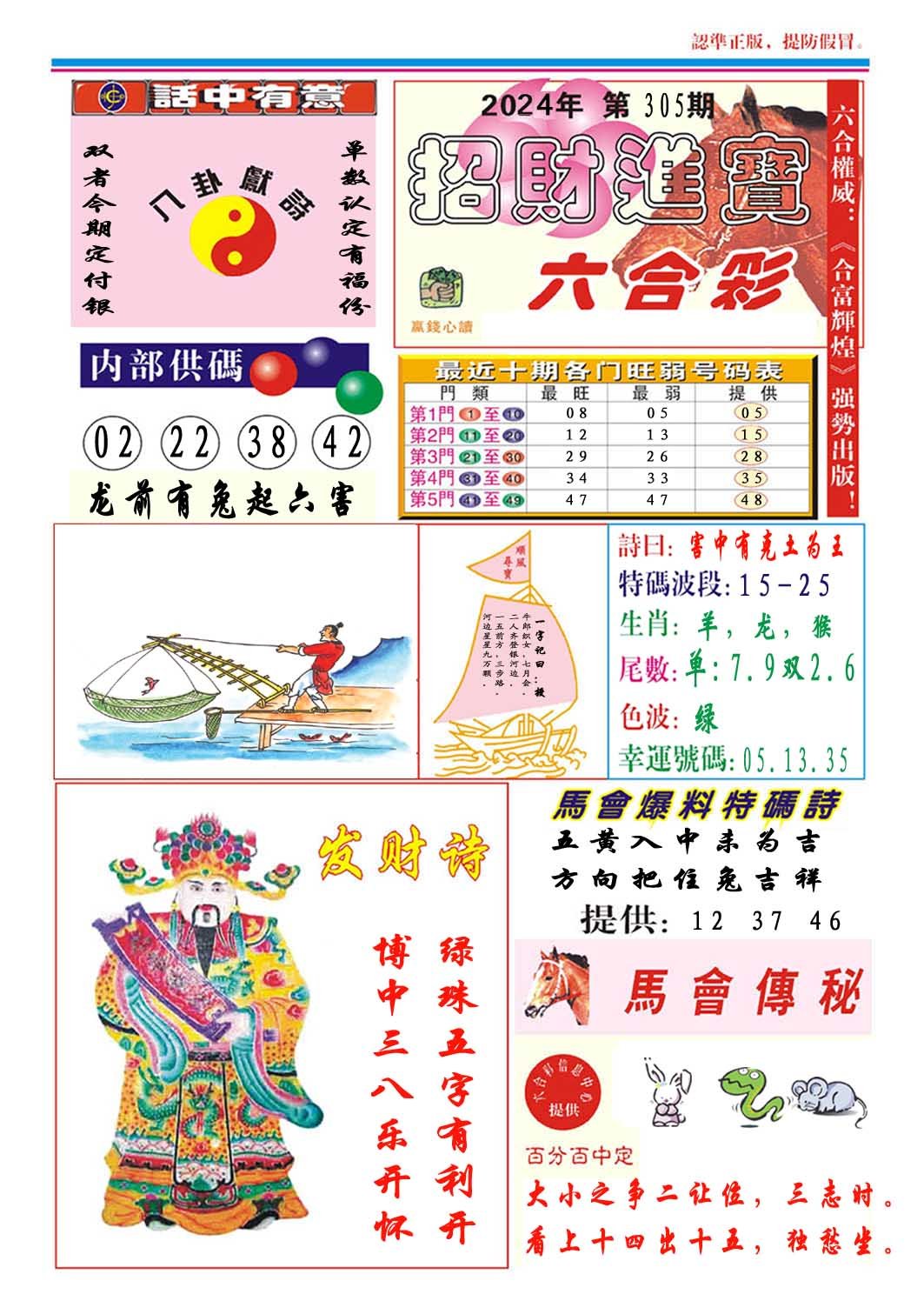2024305期招财进宝