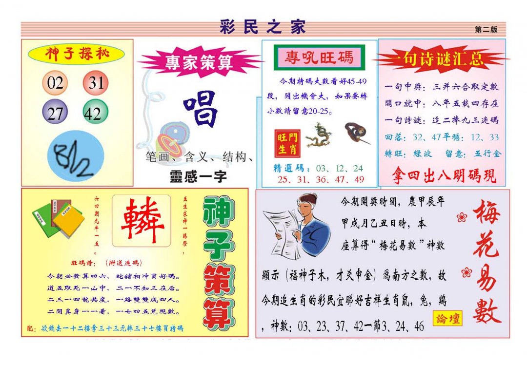 2024302期彩民之家