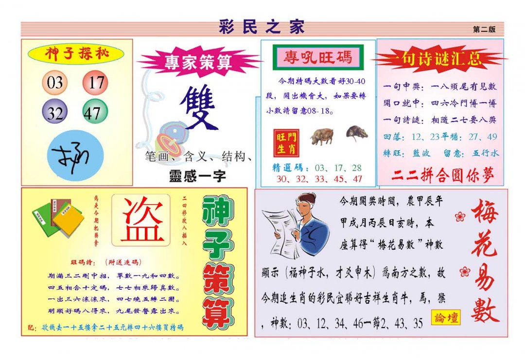 2024293期彩民之家