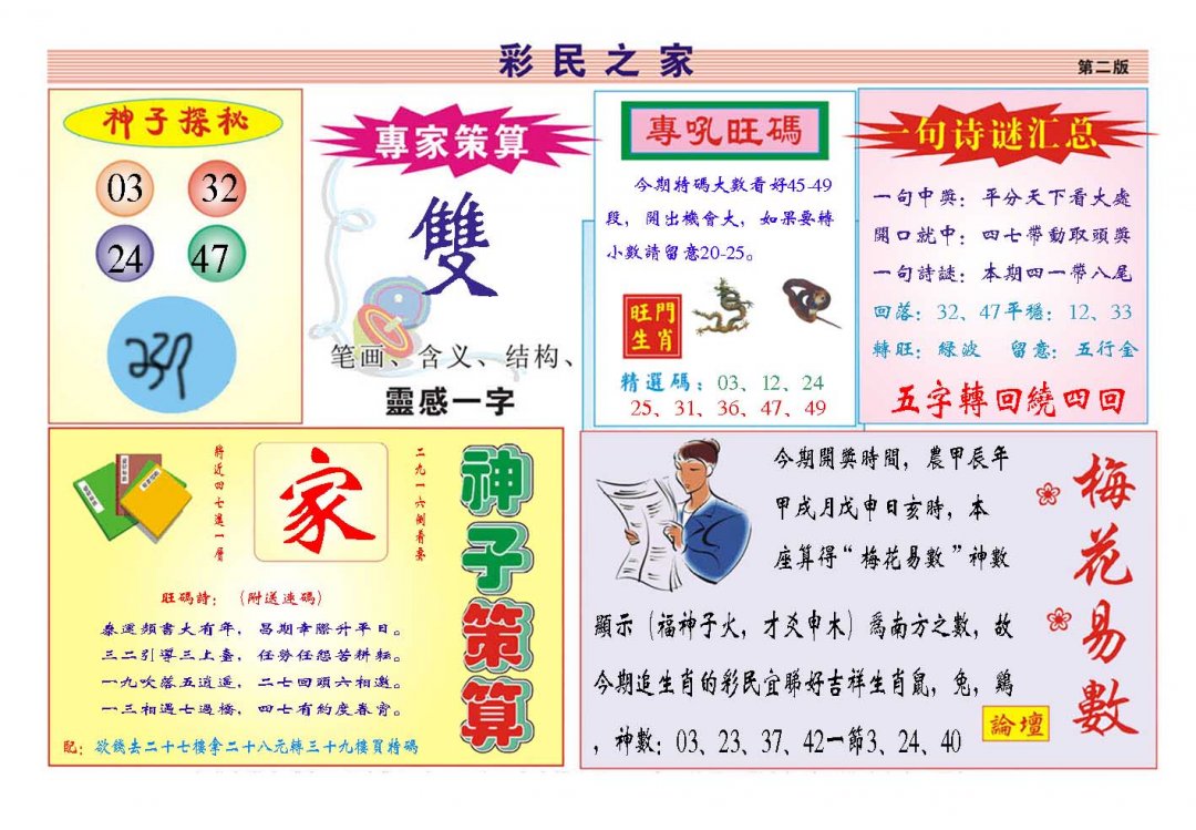 2024285期彩民之家