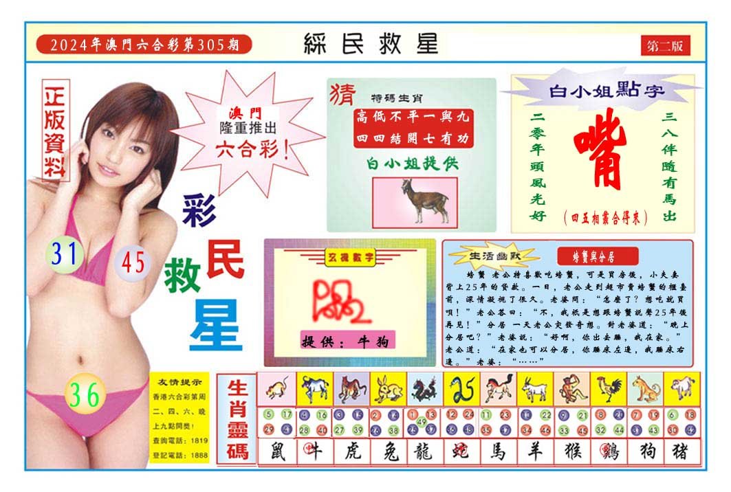 2024305期彩民救星B