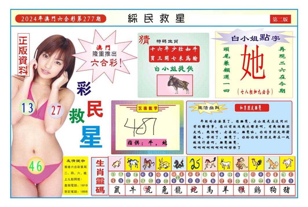2024277期彩民救星B