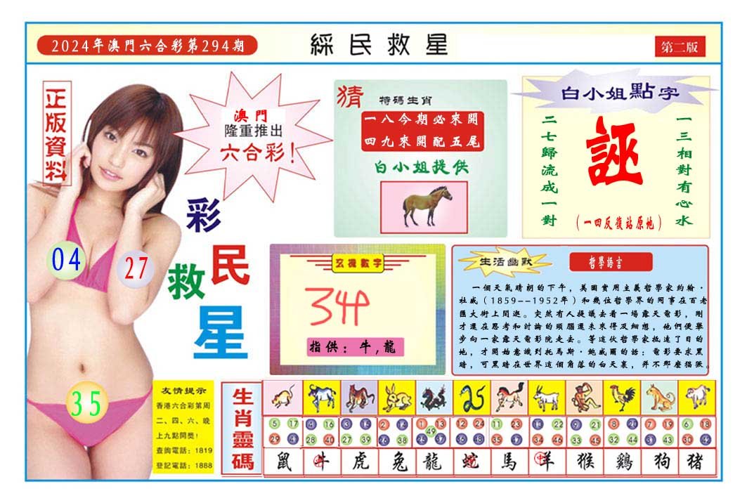 2024294期彩民救星B