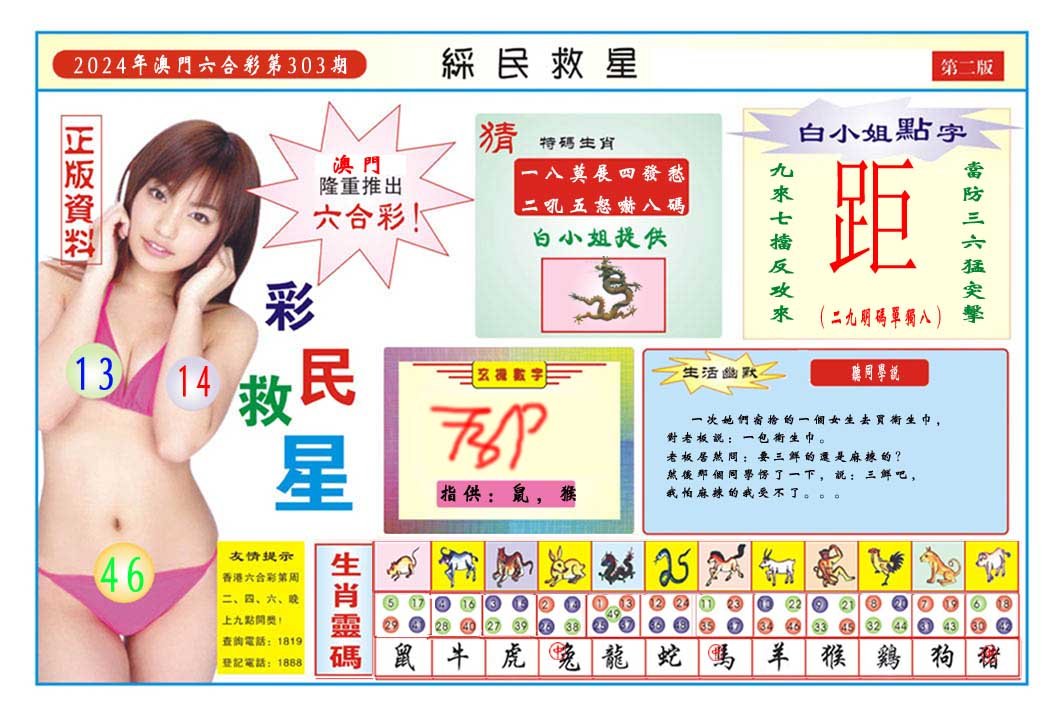 2024303期彩民救星B