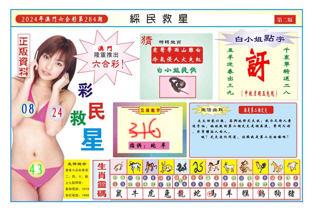 2024284期彩民救星B