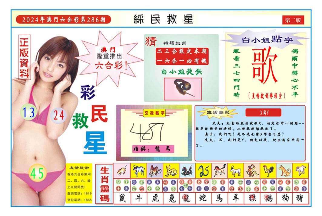 2024286期彩民救星B