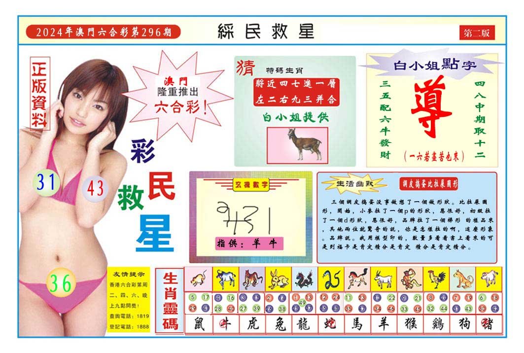 2024296期彩民救星B