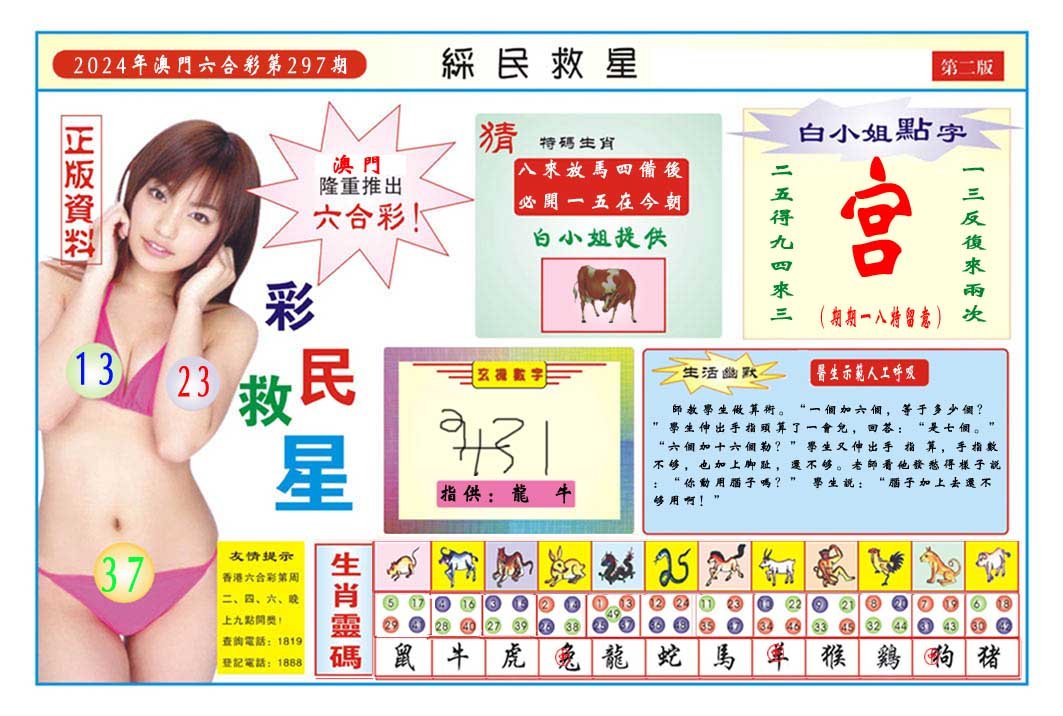 2024297期彩民救星B