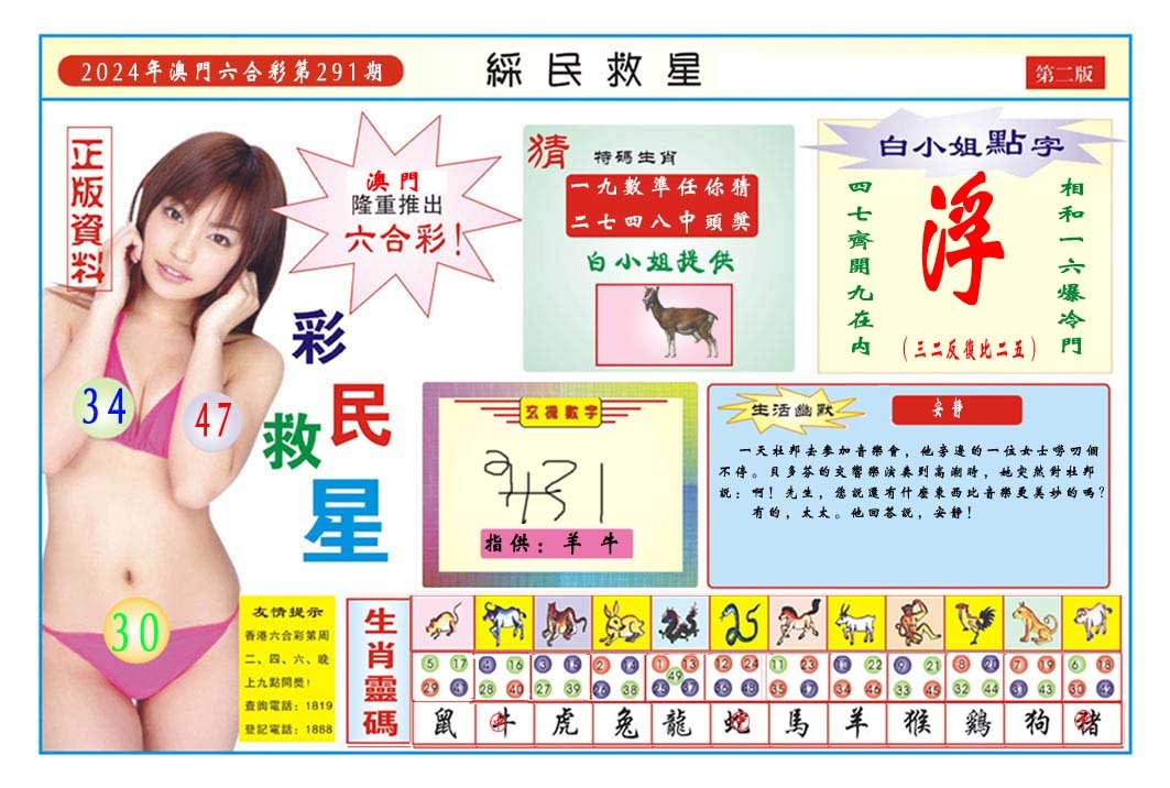 2024291期彩民救星B