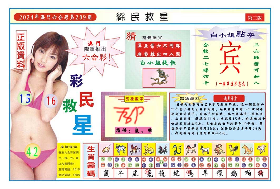 2024289期彩民救星B