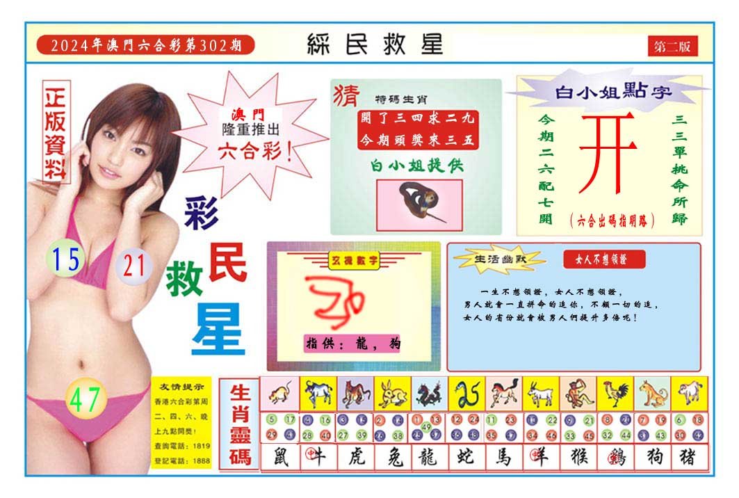 2024302期彩民救星B