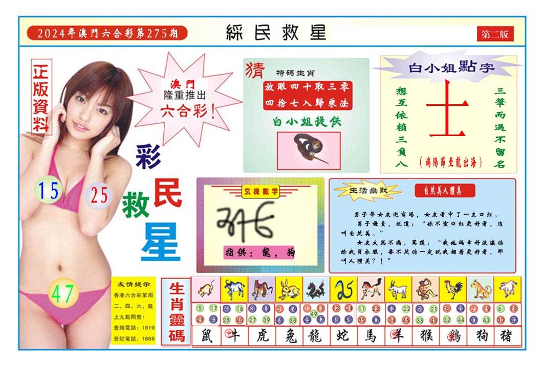 2024275期彩民救星B