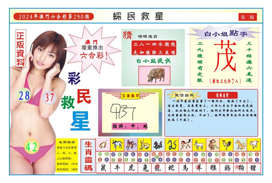 2024290期彩民救星B