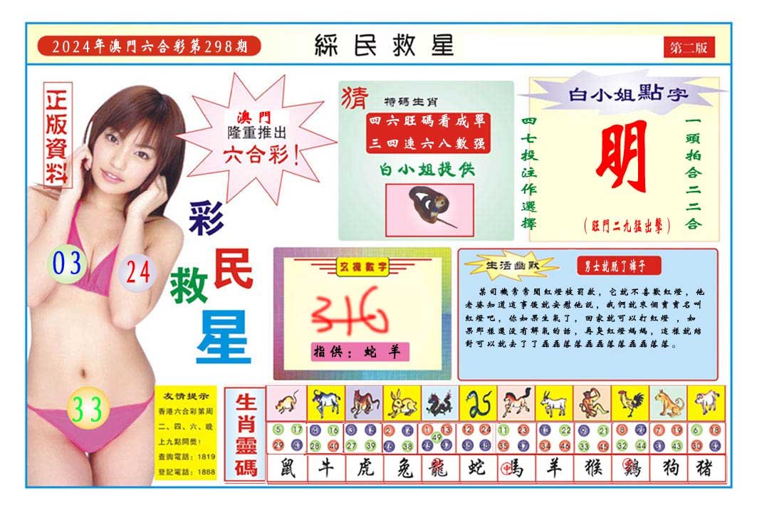 2024298期彩民救星B
