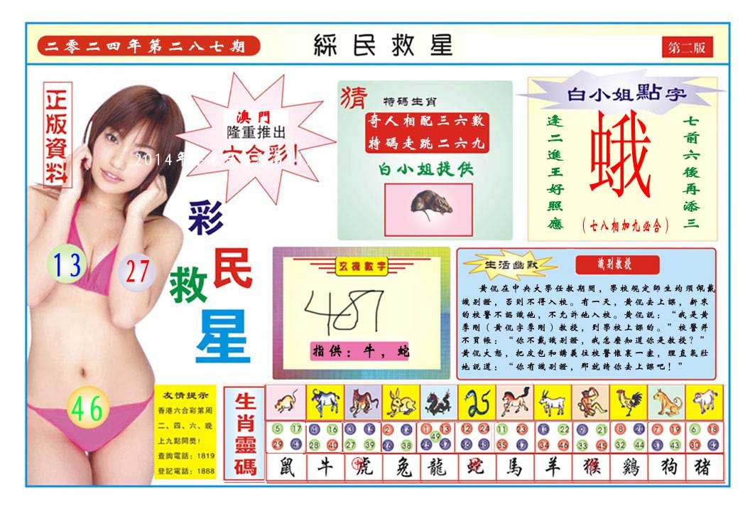 2024287期彩民救星B