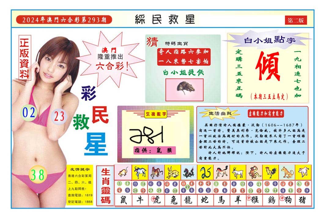 2024293期彩民救星B