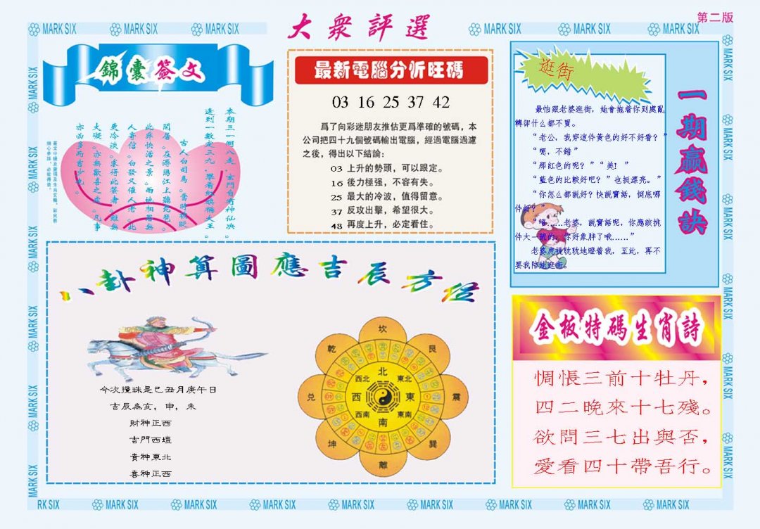 2024292期大众评选B