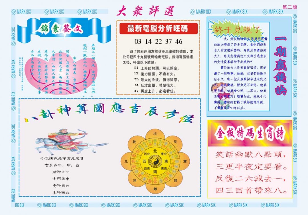 2024288期大众评选B