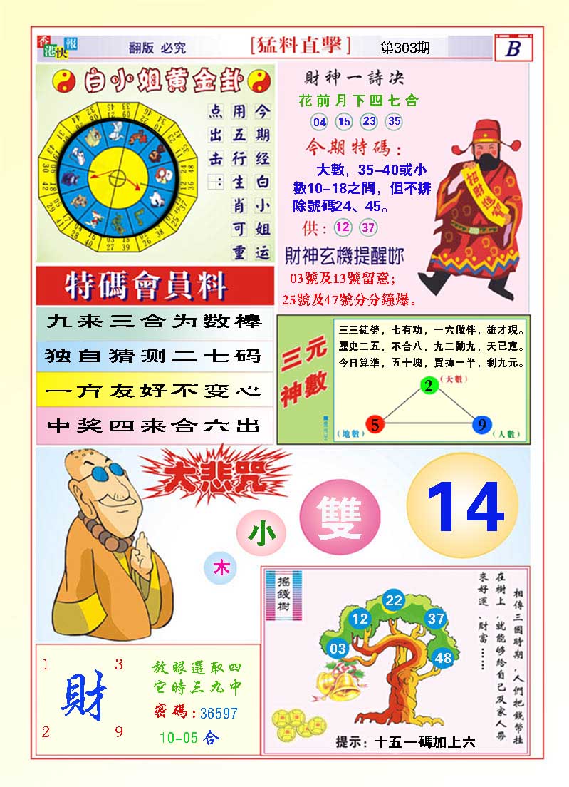 2024303期猛料直击B